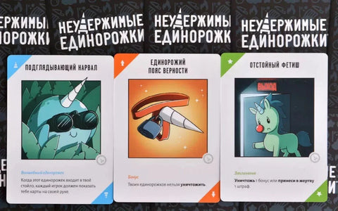 Друштвена игра: Незаустављиви једнорози