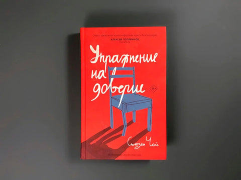 Вежба поверења