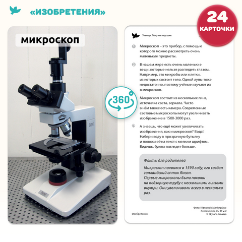 Мир на ладошке 2в1: «Изобретения» и «Рыбы и не только»