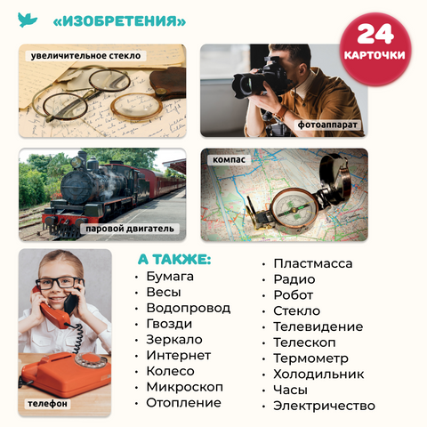 Мир на ладошке 2в1: «Изобретения» и «Рыбы и не только»