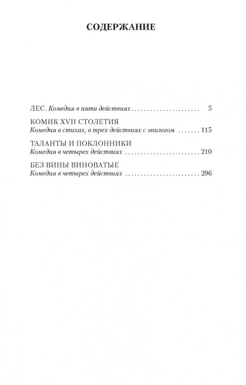 Таланты и поклонники