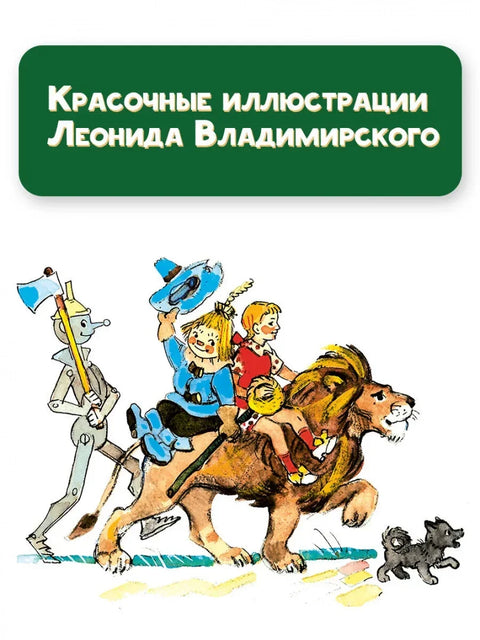 Волшебник Изумрудного города