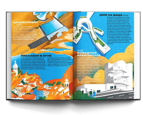 Кто всё это построил?