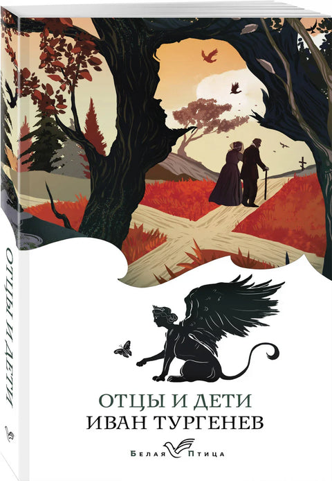 Очеви и синови