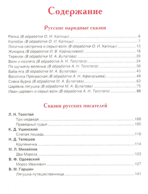 Највећа књига бајки