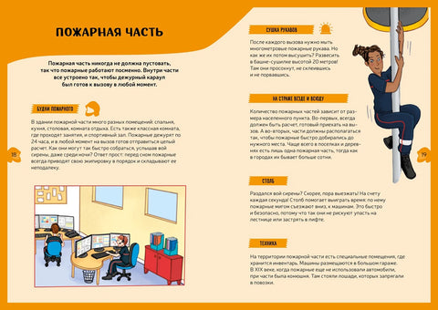 Пожарная команда. Детская энциклопедия