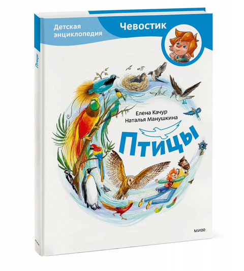 Птицы. Детская книга