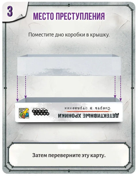 Настольная игра "Детективные хроники: Смерть в отражении"