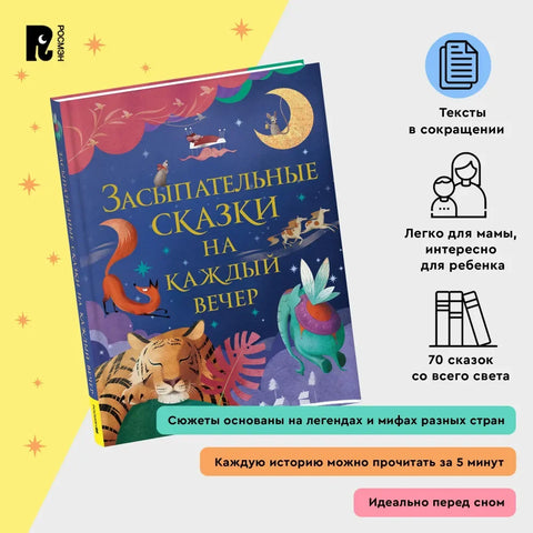 Приче за лаку ноћ за свако вече