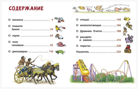 Моя школьная энциклопедия