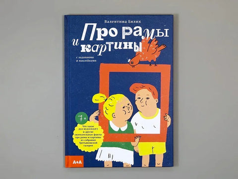 Про рамы и картины