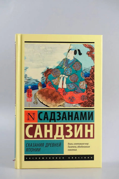 Сказания Древней Японии