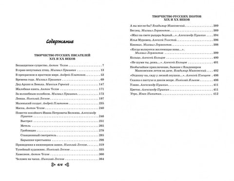 Чтение на лето. Переходим в 6-й класс