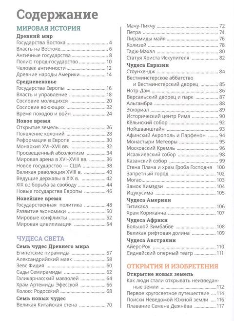 Модерна школска енциклопедија