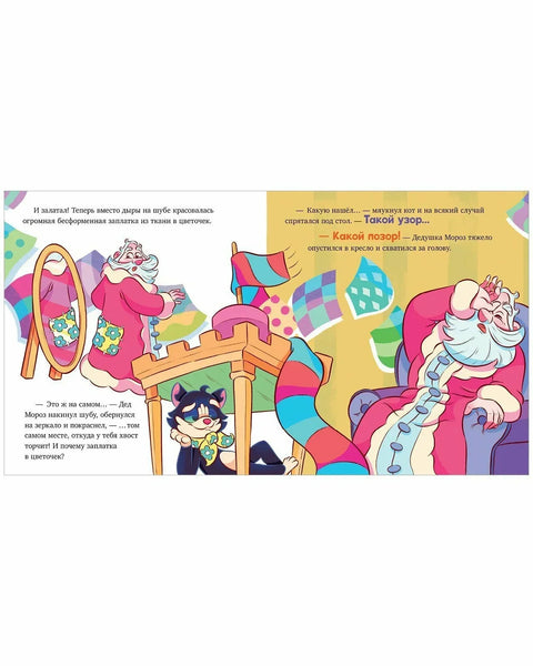 Модный Дед Мороз