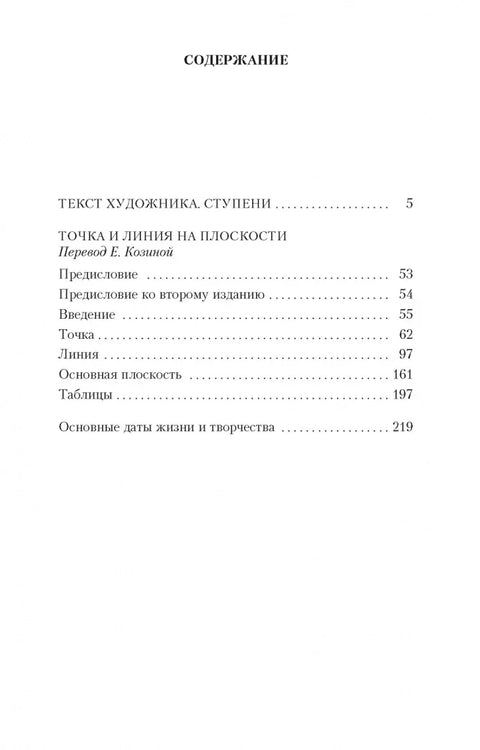 Точка и линия на плоскости