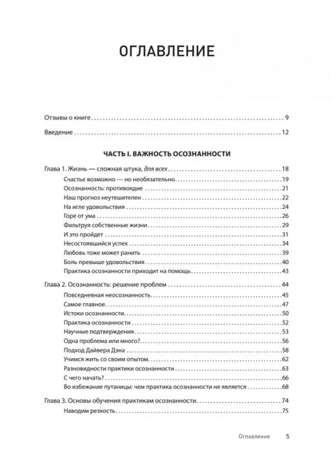 Как избавиться от стресса и вредных привычек. Осознанные решения для разума, тела и отношений