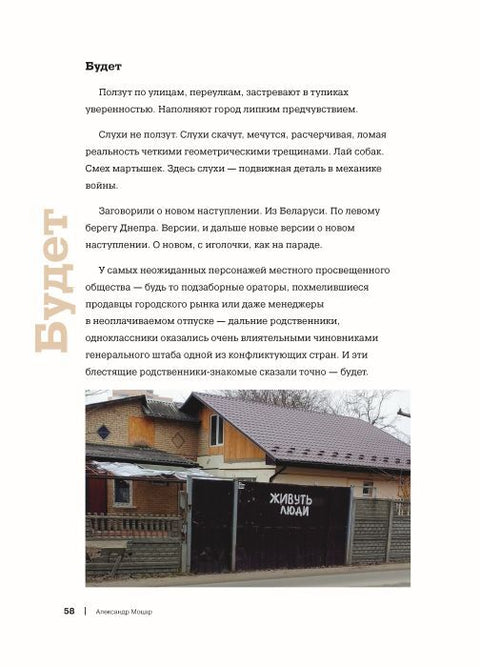 На войне выживают только кактусы. Заметки из Бучи