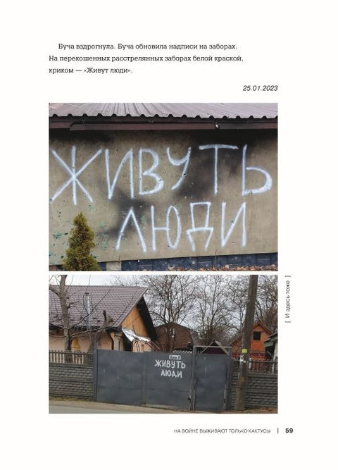 На войне выживают только кактусы. Заметки из Бучи