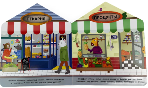 В гостях у Жирафика