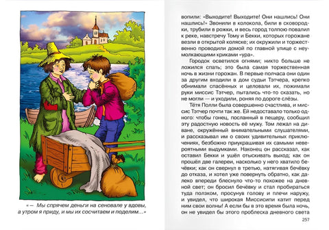 Приключения Тома Сойера