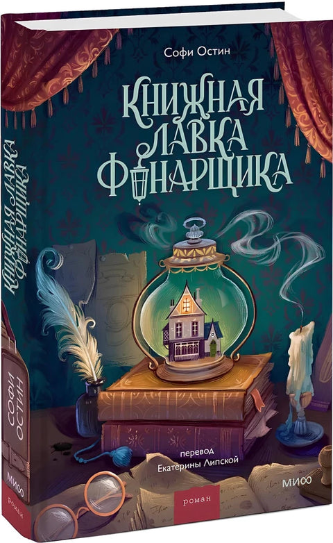 Книжная лавка фонарщика