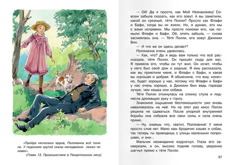 Поллианна