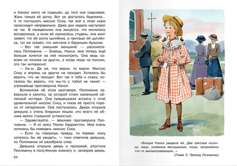 Поллианна