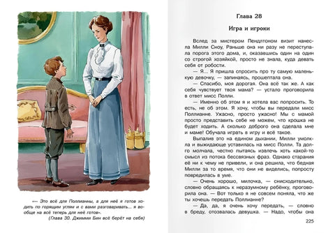Поллианна