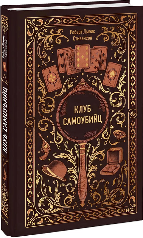 Клуб самоубийц