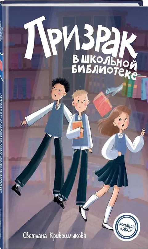 Призрак в школьной библиотеке