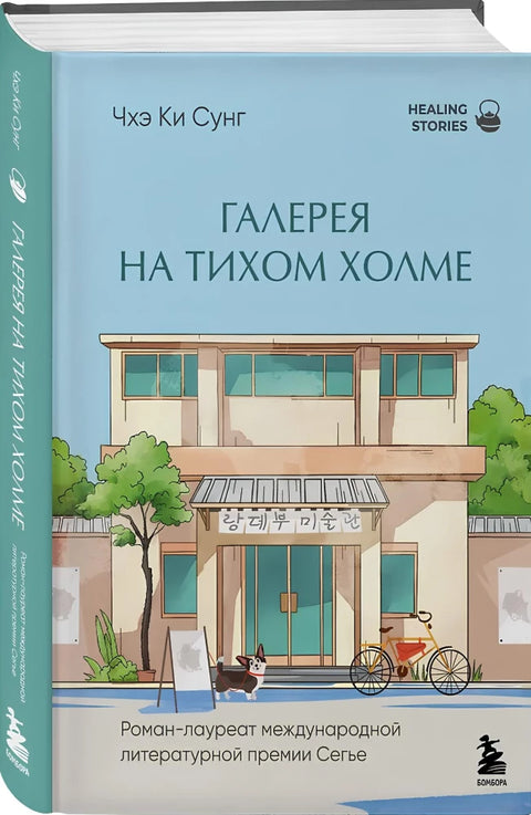 Галерея на тихом холме