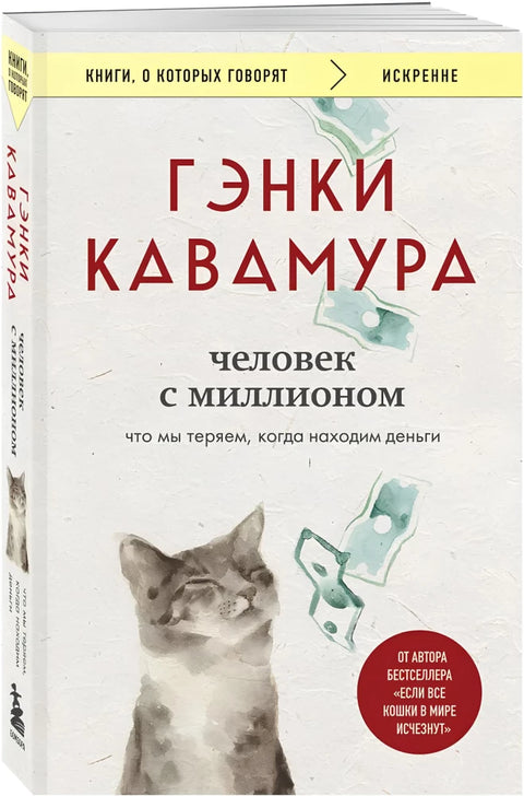 Человек с миллионом. Что мы теряем, когда находим деньги