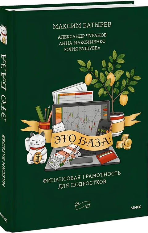 Ово су основе: финансијска писменост за тинејџере