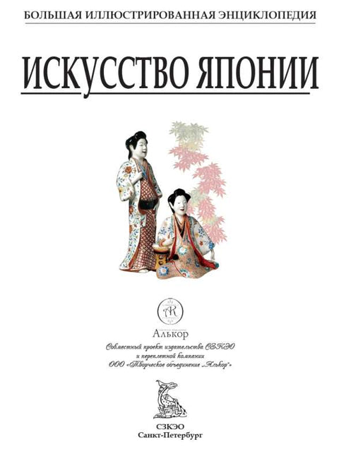 Искусство Японии