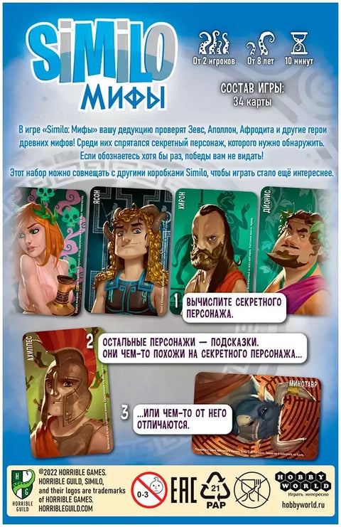 Друштвена игра: Симило: Митови