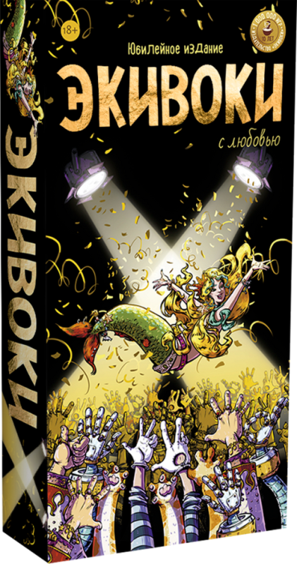 Друштвена игра Еквивоки. С љубављу