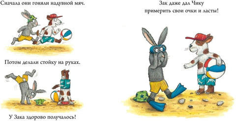 Чик и Брики. Нови пријатељ