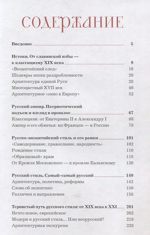 Руски стил у архитектури. Од торња до железничке станице у Казању