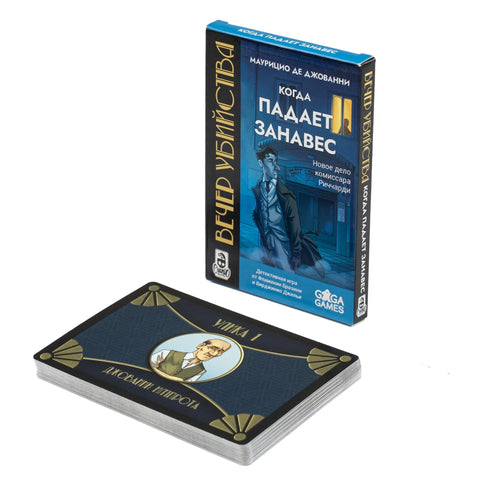Настольная игра Вечер убийства. Когда падает занавес