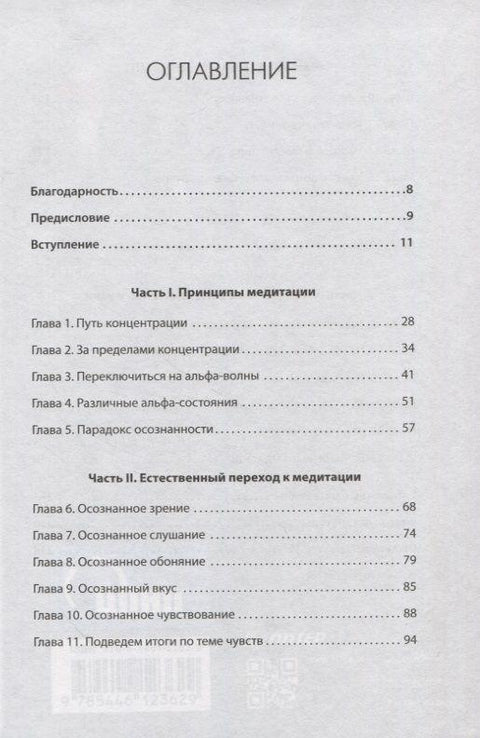 Японский секрет спокойствия