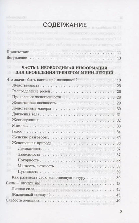 Откривање женствености и стицање самопоуздања. Програм обуке