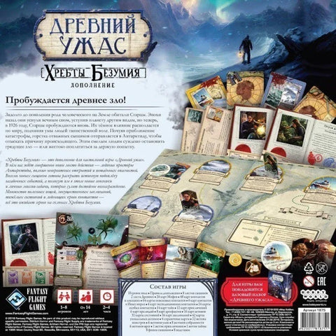 Настольная игра «Древний ужас: Хребты Безумия»