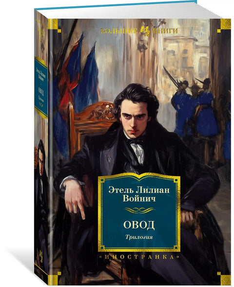 Обад: Трилогија