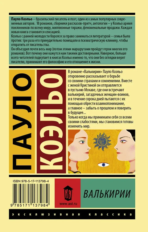 Валькирии