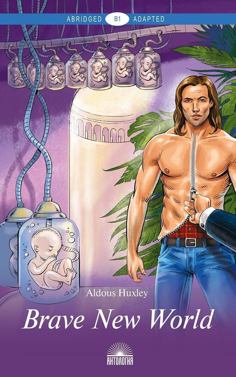 О дивный новый мир (Brave New World). Уровень В1