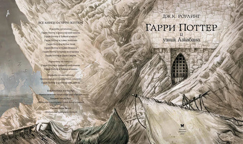 Хари Потер и затвореник из Азкабана (са илустрацијама у боји)
