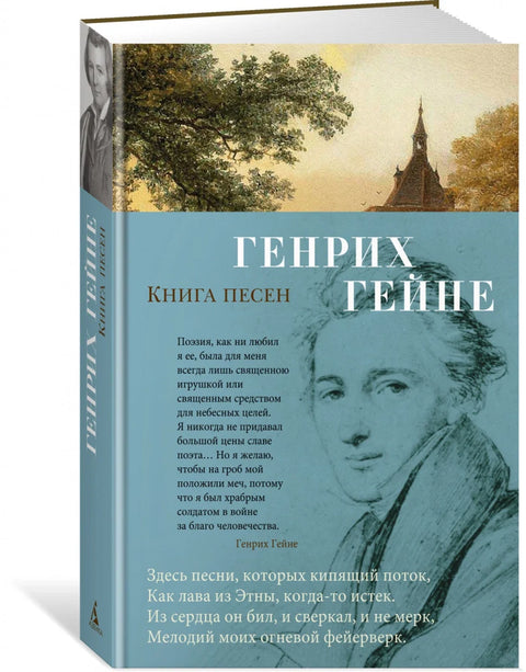 Книга песен
