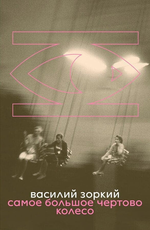 Највећи панорамски точак