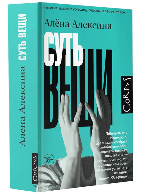 Суштина ствари